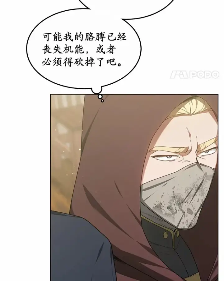 漫画《其实我是SSS级神医》27.不速之客第19张图
