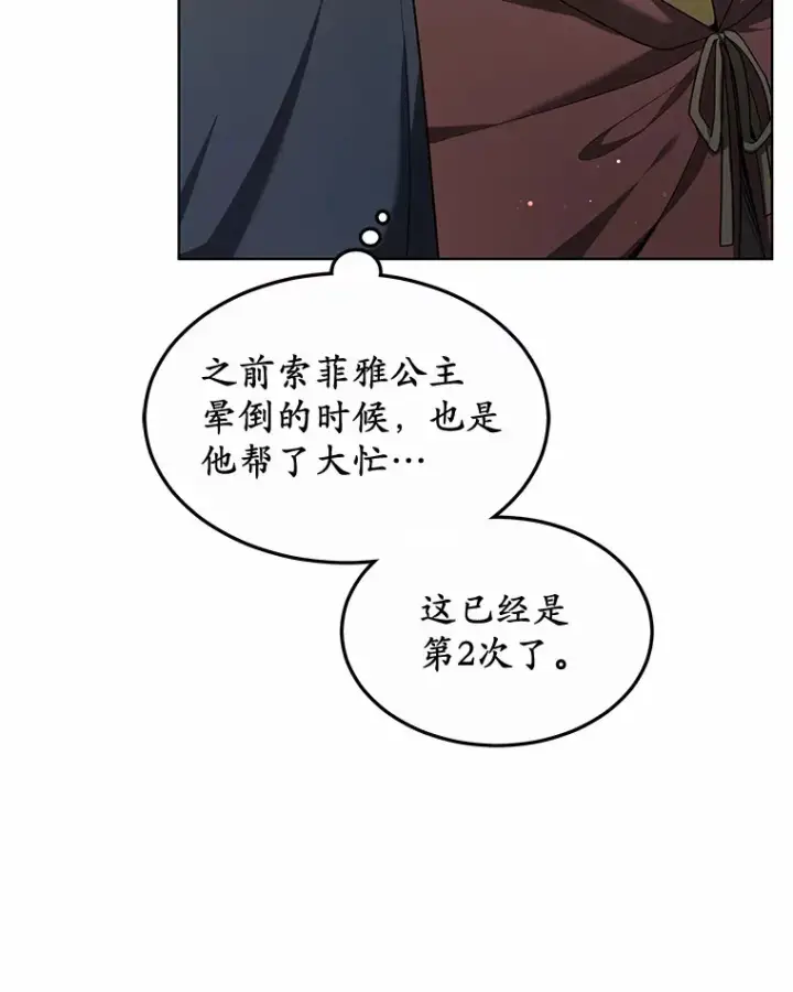 漫画《其实我是SSS级神医》27.不速之客第20张图