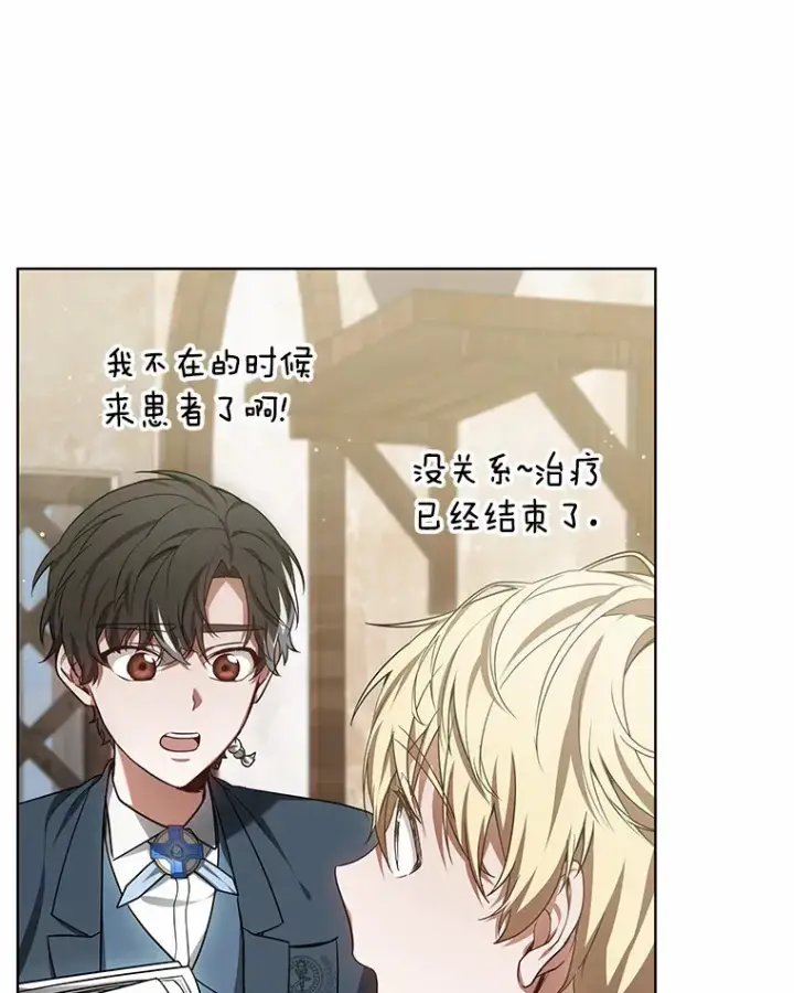 漫画《其实我是SSS级神医》27.不速之客第21张图