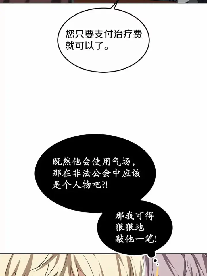 漫画《其实我是SSS级神医》27.不速之客第28张图