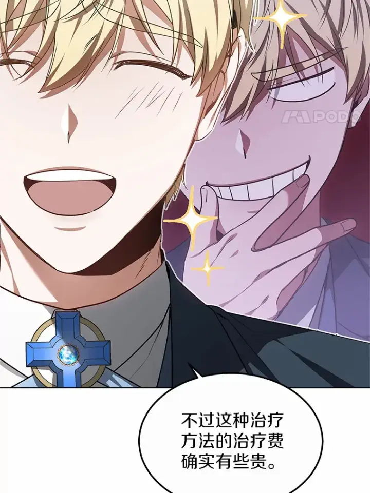 漫画《其实我是SSS级神医》27.不速之客第29张图
