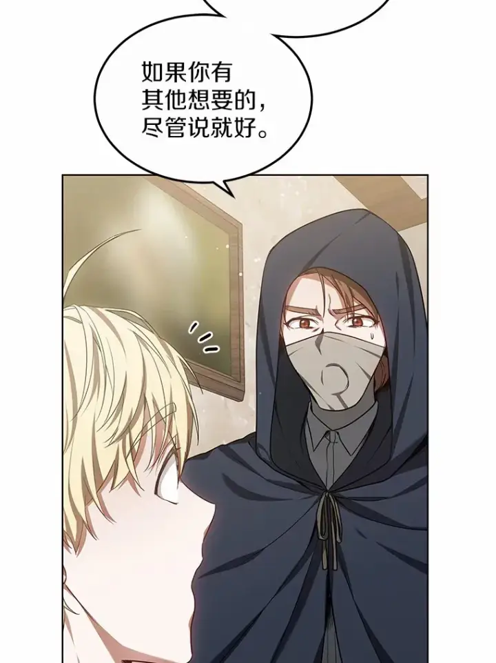 漫画《其实我是SSS级神医》27.不速之客第31张图