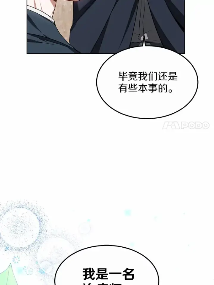 漫画《其实我是SSS级神医》27.不速之客第32张图