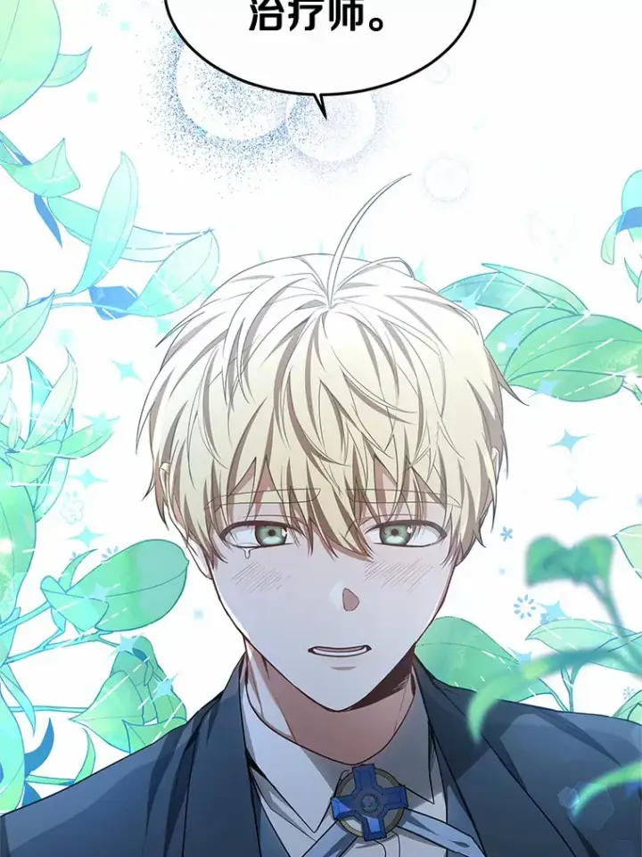漫画《其实我是SSS级神医》27.不速之客第33张图
