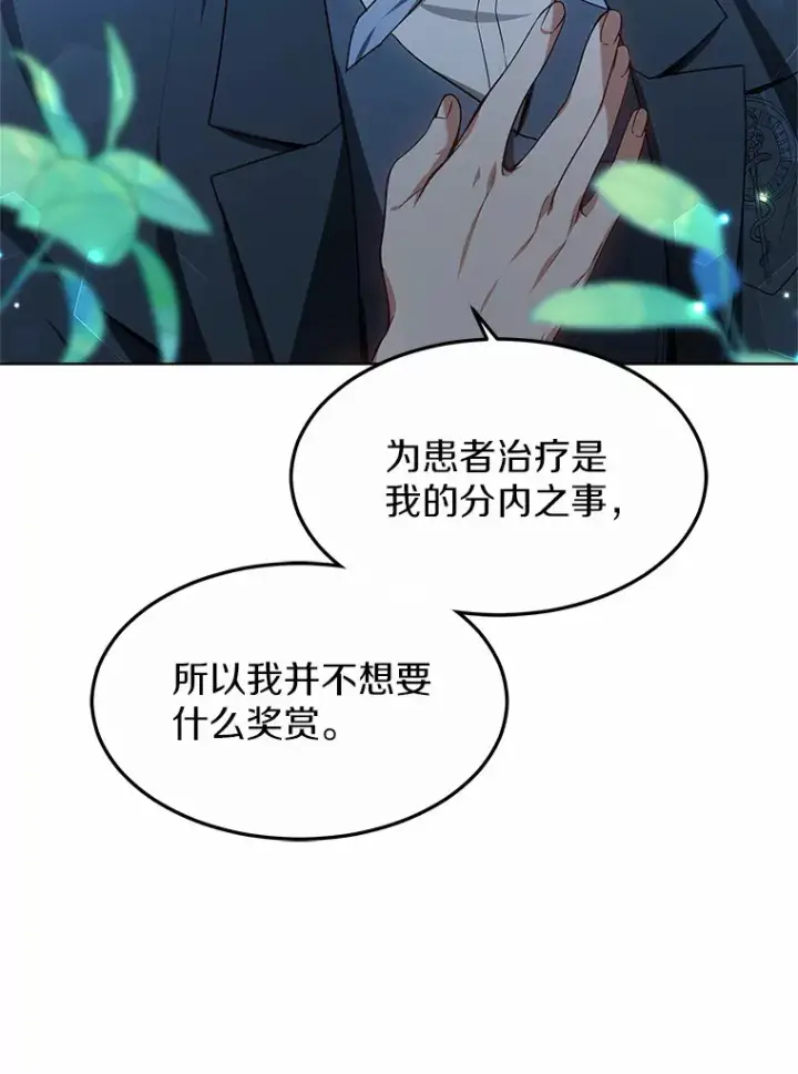 漫画《其实我是SSS级神医》27.不速之客第34张图