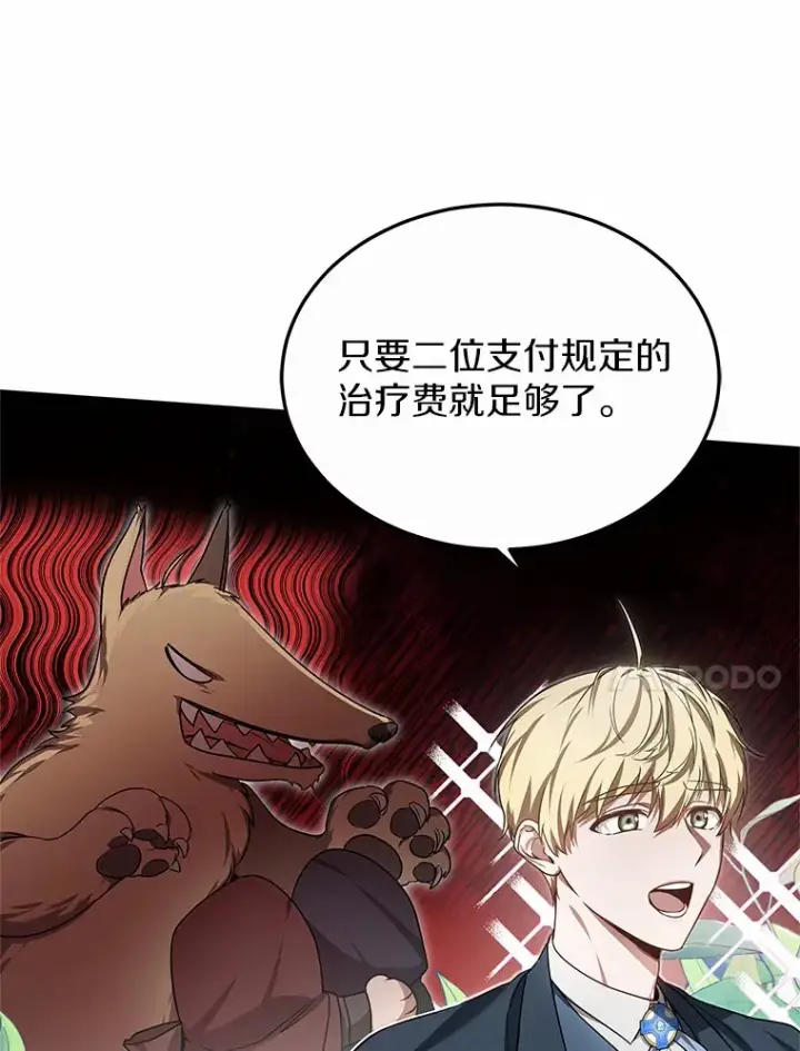 漫画《其实我是SSS级神医》27.不速之客第35张图