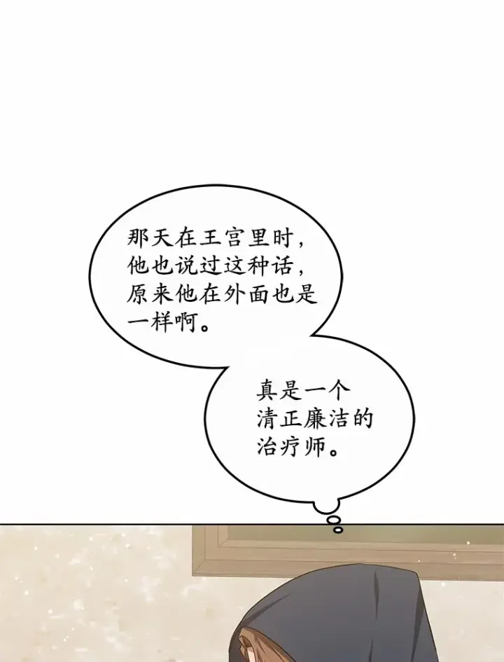 漫画《其实我是SSS级神医》27.不速之客第37张图