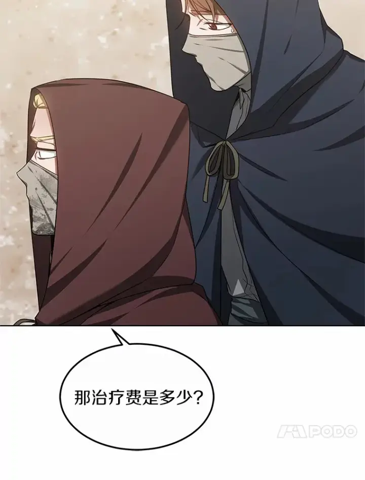 漫画《其实我是SSS级神医》27.不速之客第38张图