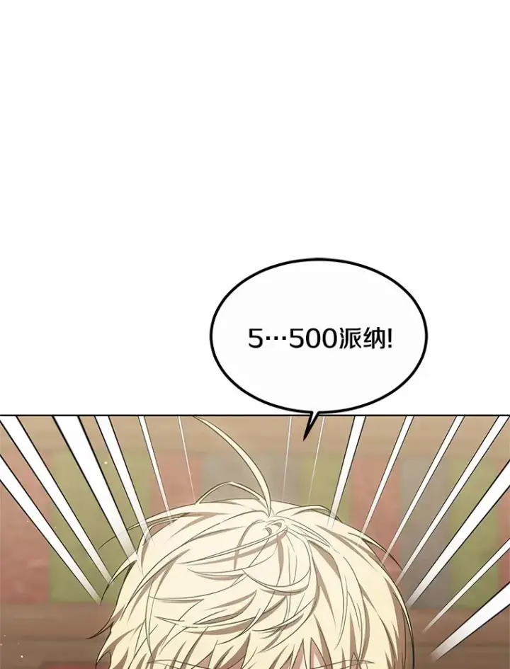 漫画《其实我是SSS级神医》27.不速之客第39张图