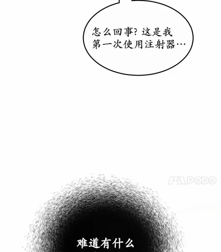 漫画《其实我是SSS级神医》27.不速之客第4张图