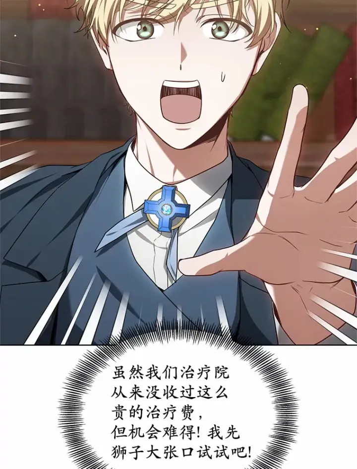 漫画《其实我是SSS级神医》27.不速之客第40张图