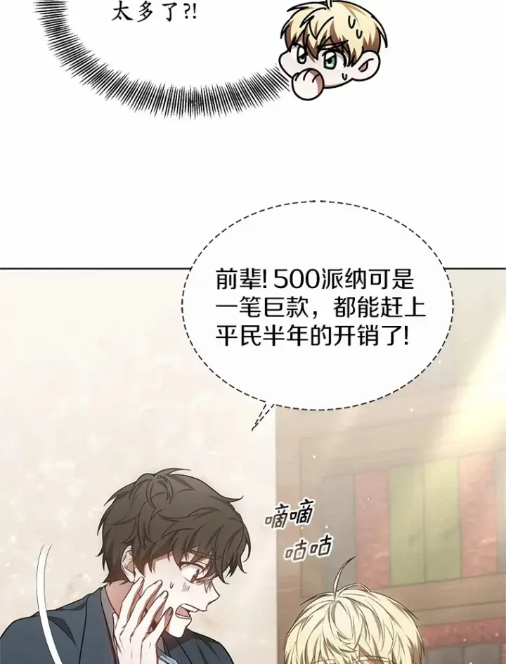 漫画《其实我是SSS级神医》27.不速之客第43张图
