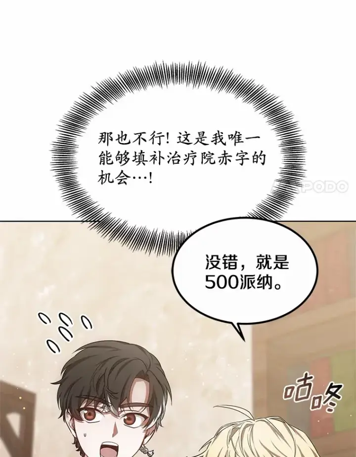 漫画《其实我是SSS级神医》27.不速之客第45张图