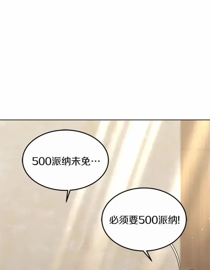 漫画《其实我是SSS级神医》27.不速之客第47张图
