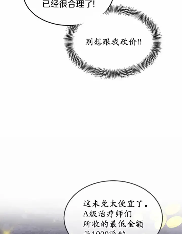 漫画《其实我是SSS级神医》27.不速之客第49张图