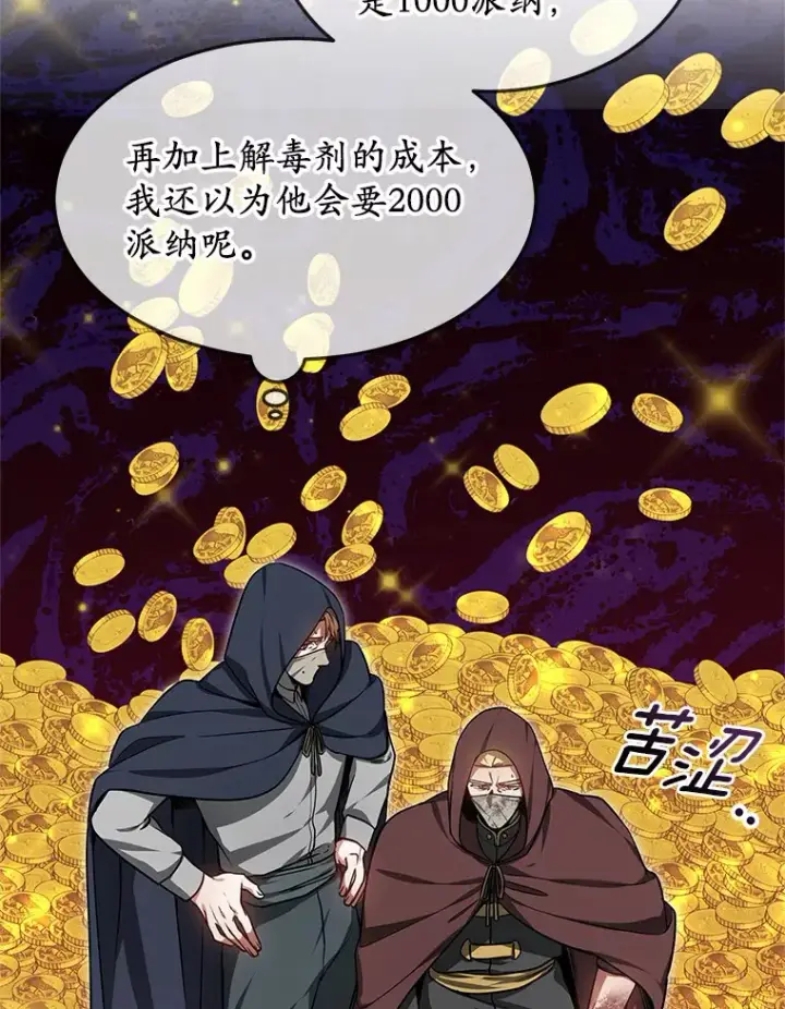 漫画《其实我是SSS级神医》27.不速之客第50张图