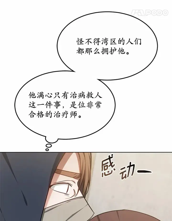漫画《其实我是SSS级神医》27.不速之客第52张图