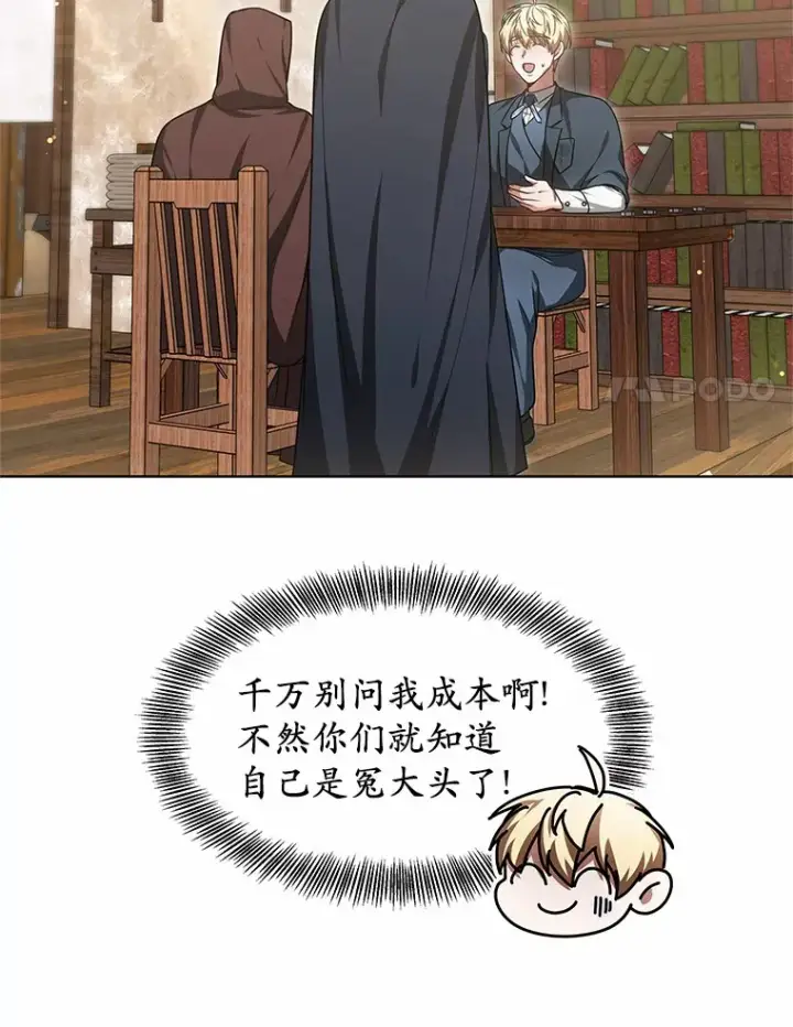 漫画《其实我是SSS级神医》27.不速之客第55张图