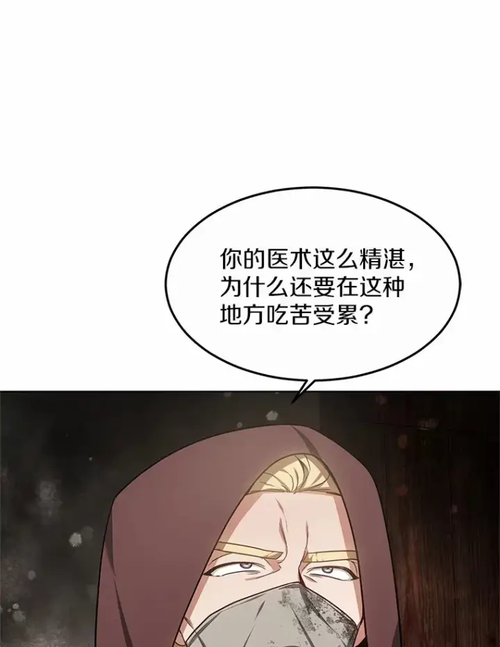漫画《其实我是SSS级神医》27.不速之客第56张图