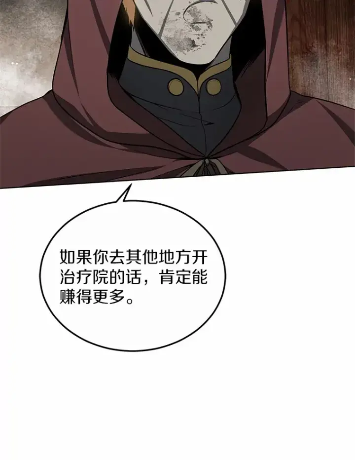 漫画《其实我是SSS级神医》27.不速之客第57张图