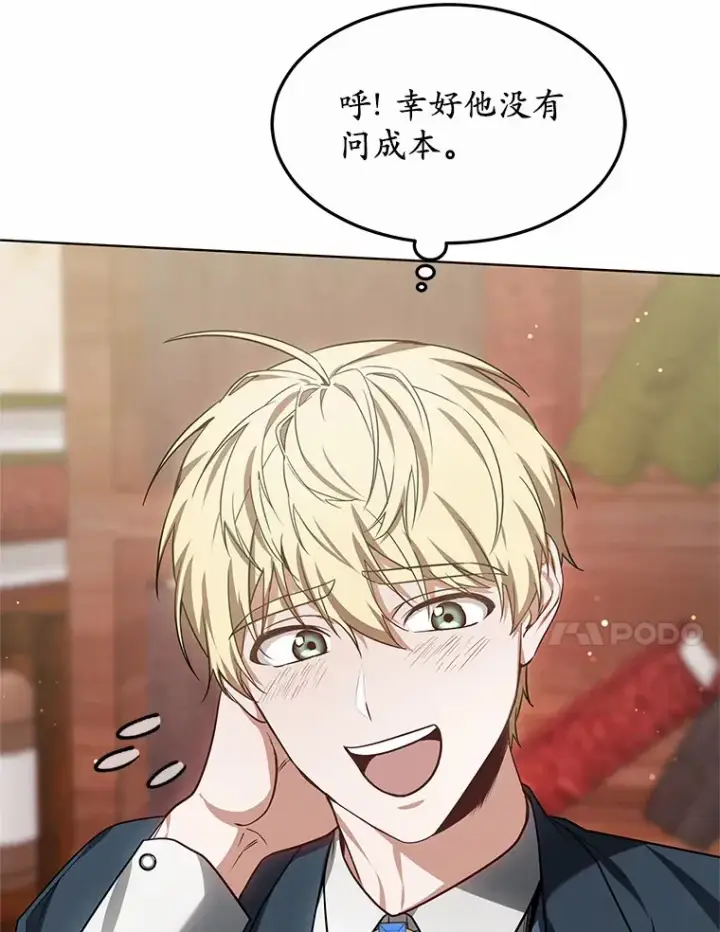 漫画《其实我是SSS级神医》27.不速之客第58张图