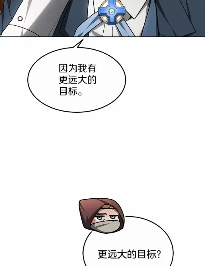 漫画《其实我是SSS级神医》27.不速之客第59张图