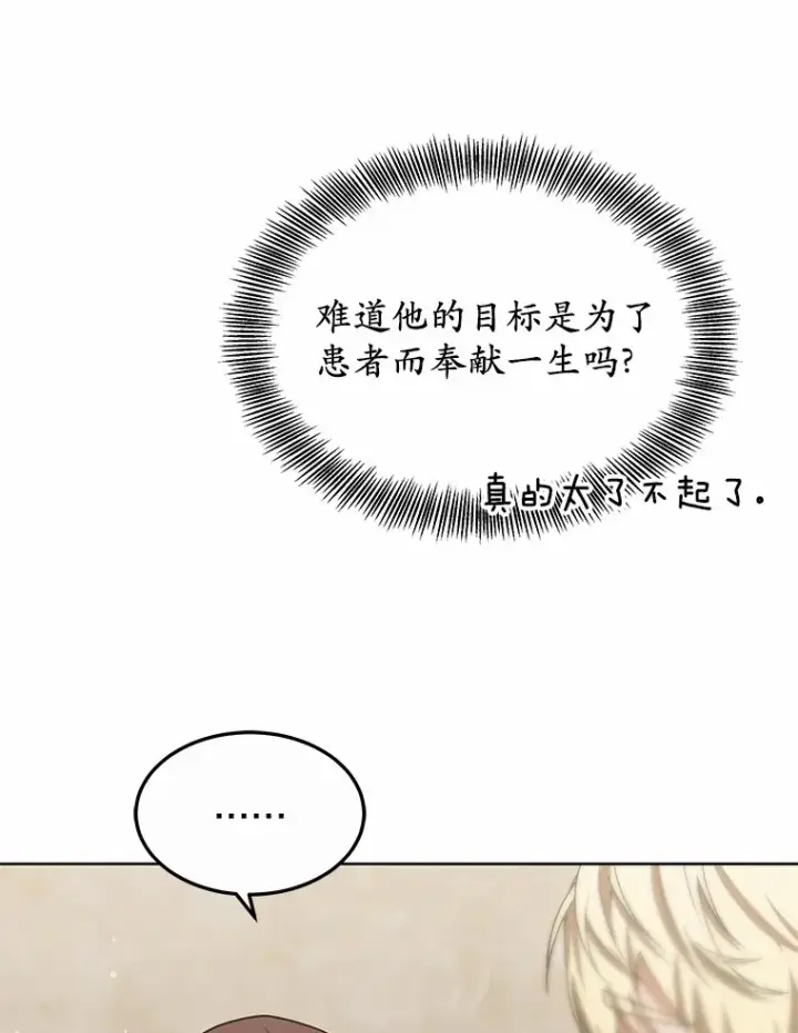 漫画《其实我是SSS级神医》27.不速之客第61张图