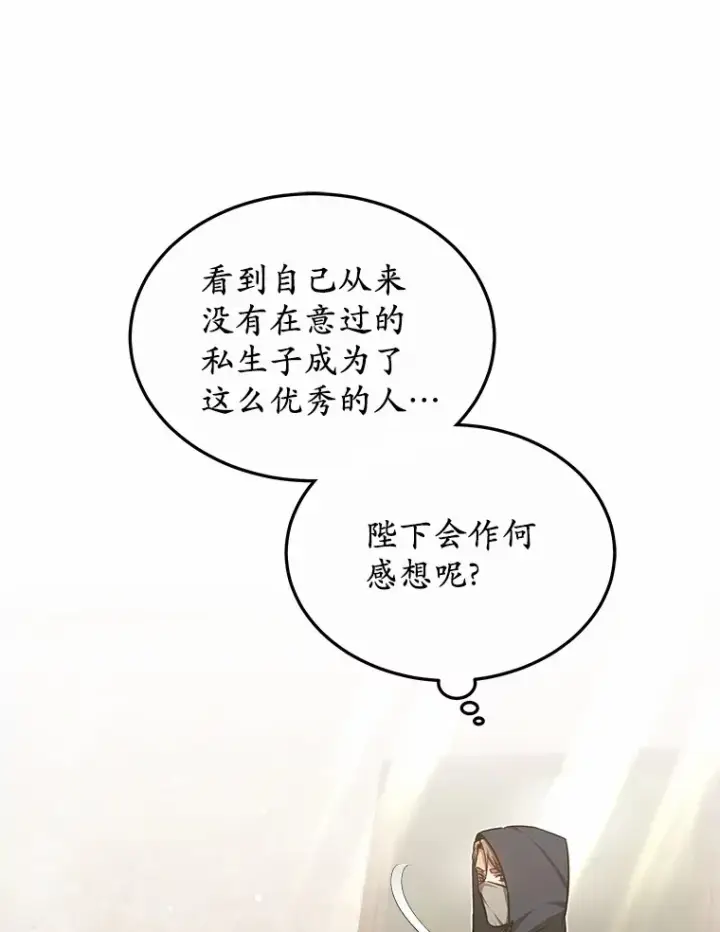 漫画《其实我是SSS级神医》27.不速之客第63张图