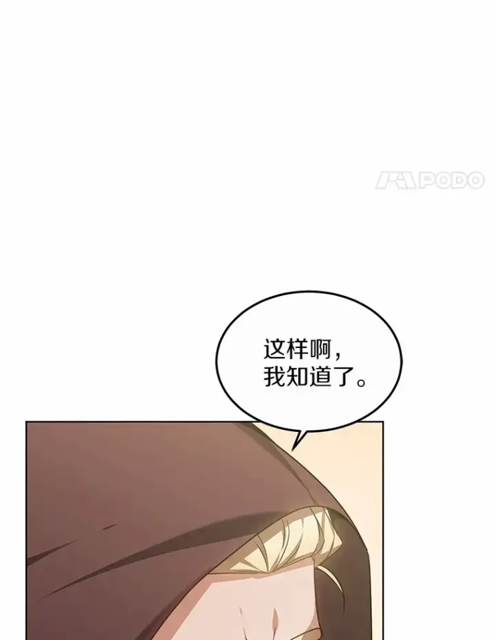 漫画《其实我是SSS级神医》27.不速之客第65张图