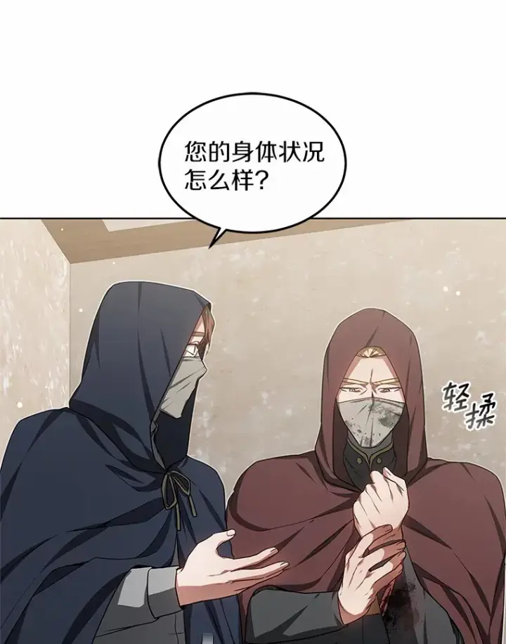 漫画《其实我是SSS级神医》27.不速之客第67张图
