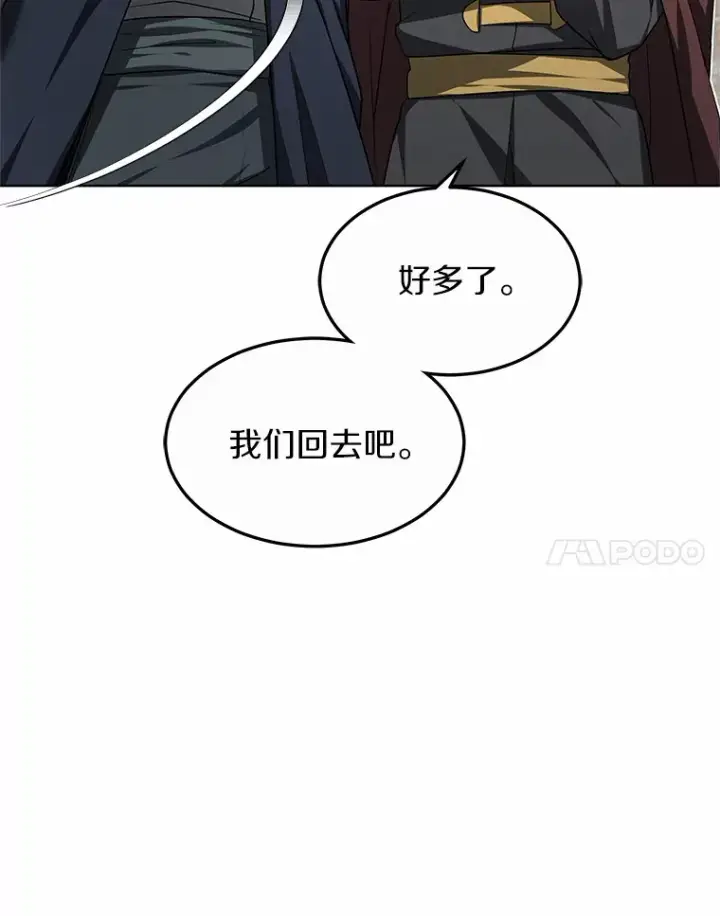漫画《其实我是SSS级神医》27.不速之客第68张图