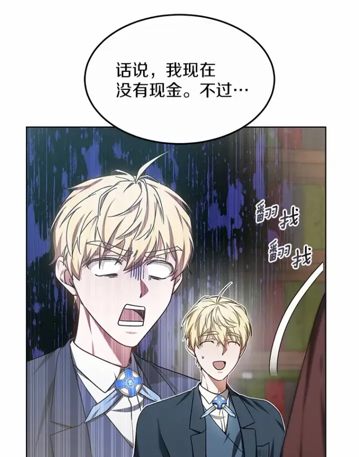漫画《其实我是SSS级神医》27.不速之客第69张图