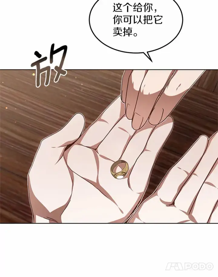 漫画《其实我是SSS级神医》27.不速之客第71张图