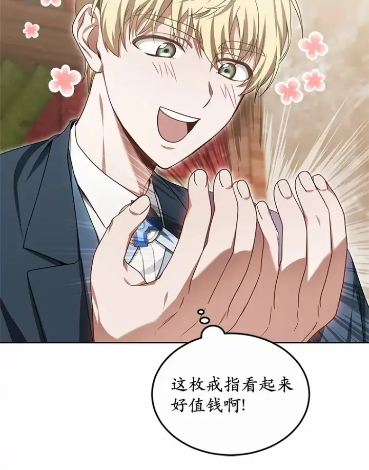 漫画《其实我是SSS级神医》27.不速之客第73张图