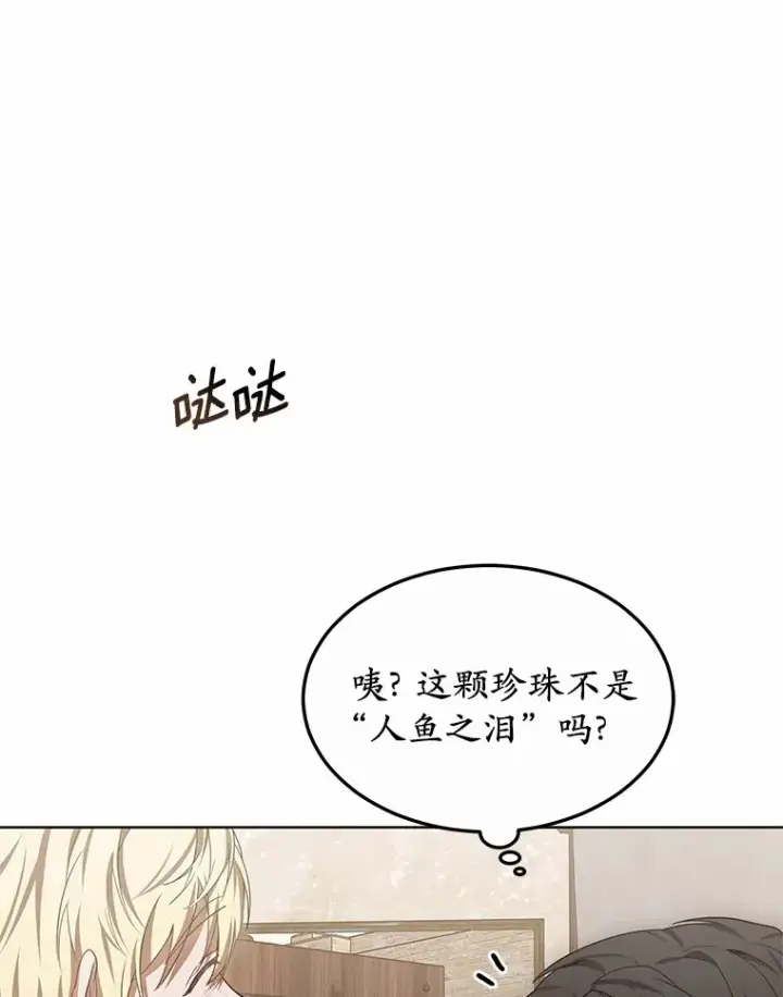漫画《其实我是SSS级神医》27.不速之客第74张图