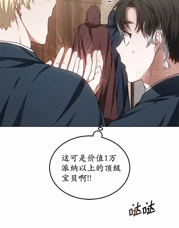 漫画《其实我是SSS级神医》27.不速之客第75张图