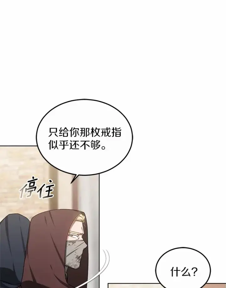 漫画《其实我是SSS级神医》27.不速之客第76张图