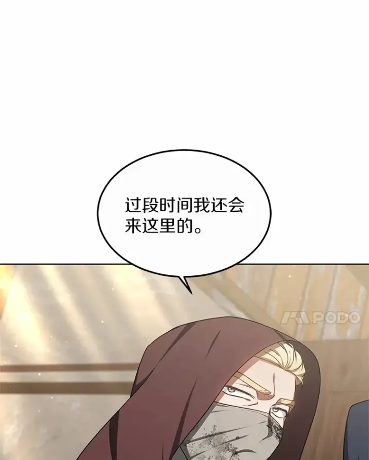 漫画《其实我是SSS级神医》27.不速之客第78张图