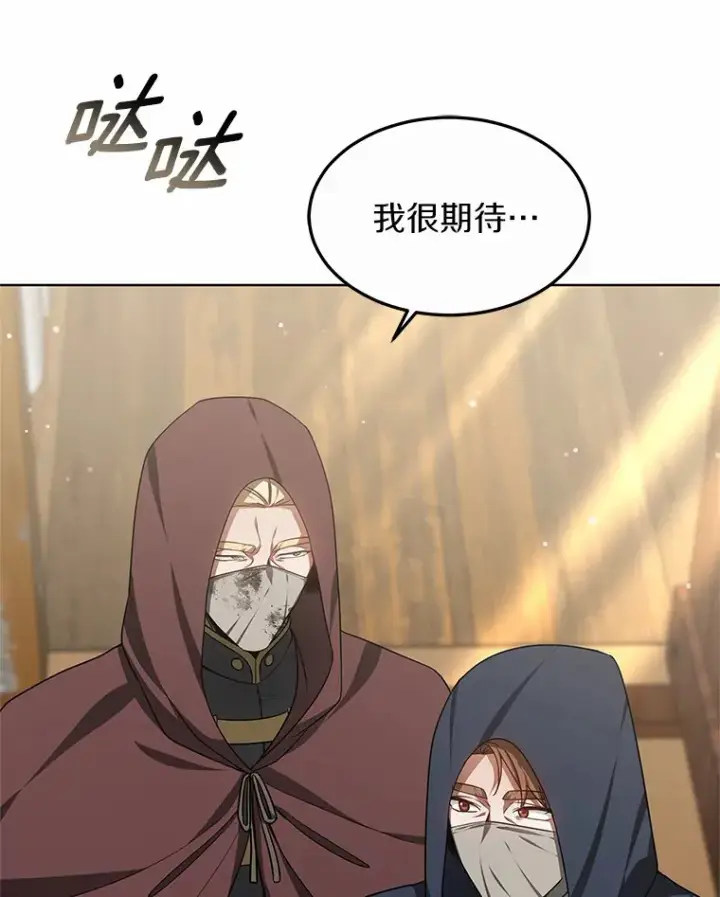 漫画《其实我是SSS级神医》27.不速之客第80张图