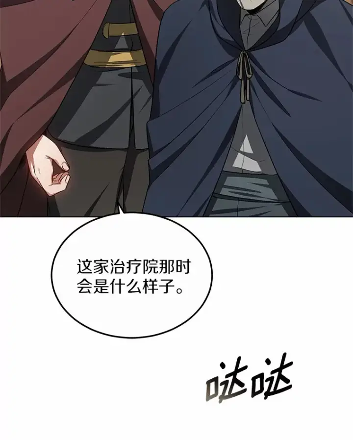 漫画《其实我是SSS级神医》27.不速之客第81张图