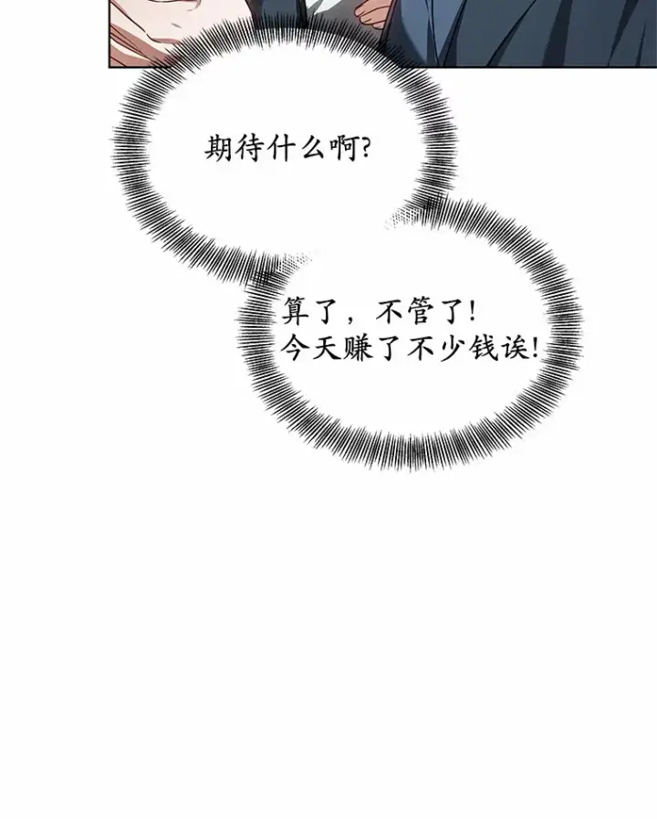 漫画《其实我是SSS级神医》27.不速之客第83张图