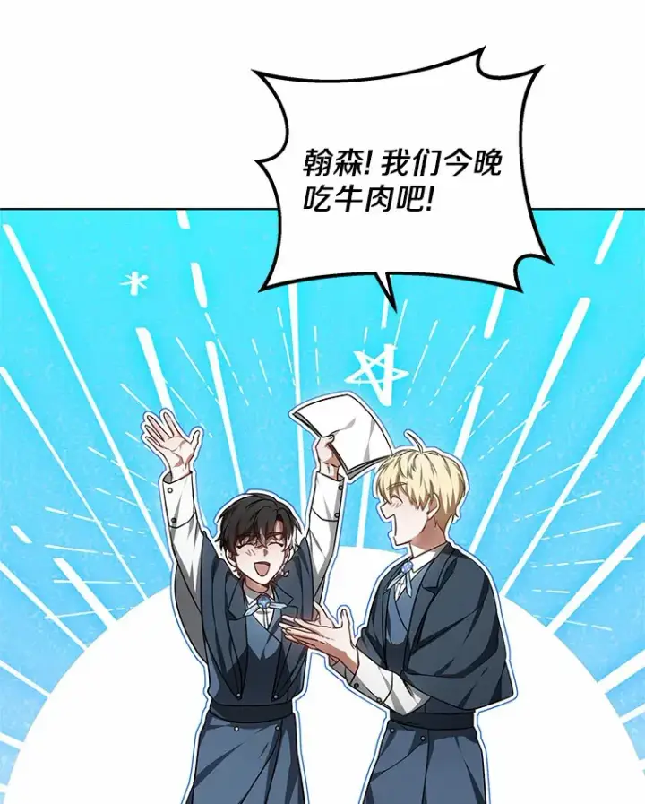 漫画《其实我是SSS级神医》27.不速之客第84张图