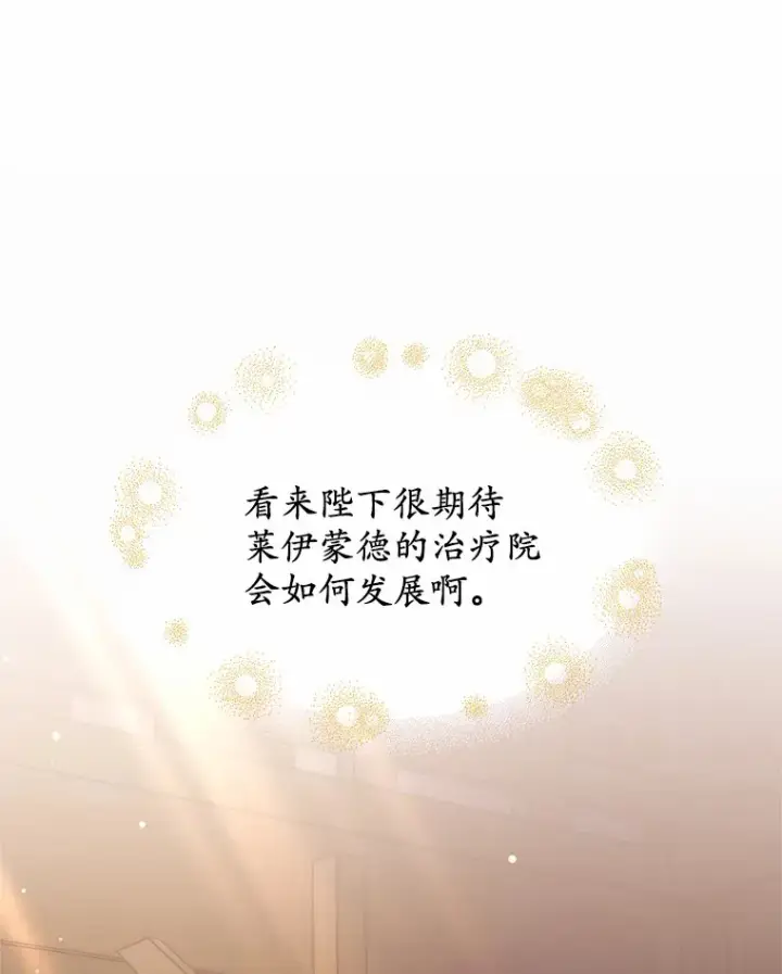 漫画《其实我是SSS级神医》27.不速之客第86张图