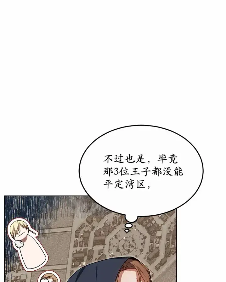 漫画《其实我是SSS级神医》27.不速之客第88张图