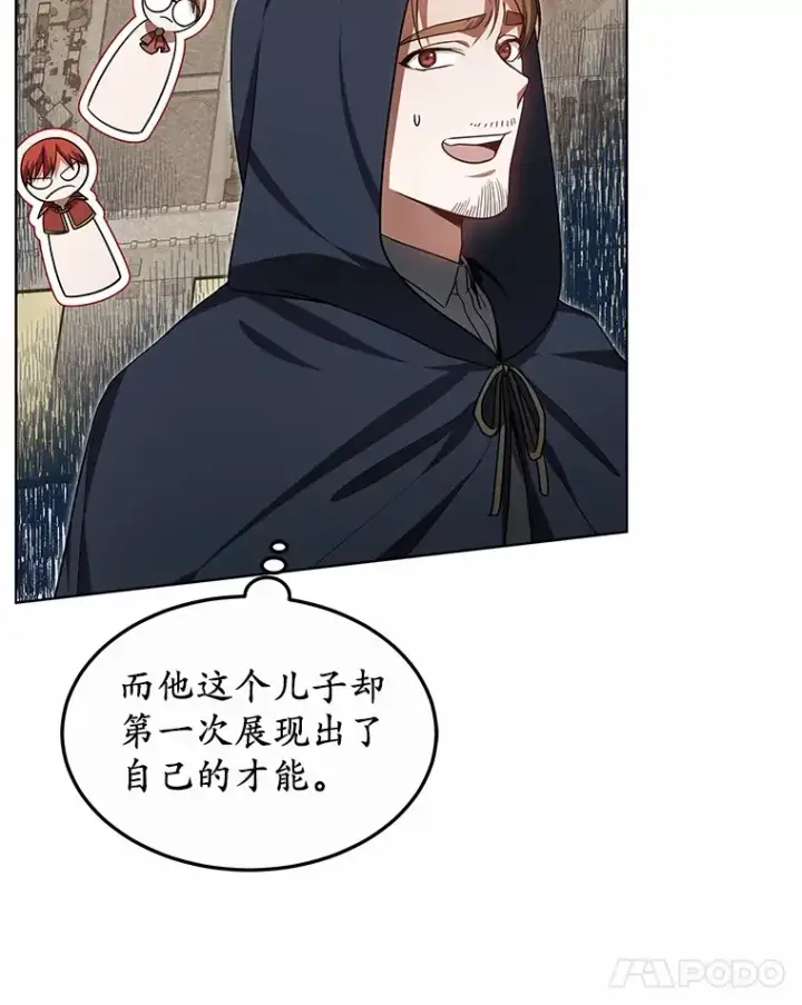 漫画《其实我是SSS级神医》27.不速之客第89张图