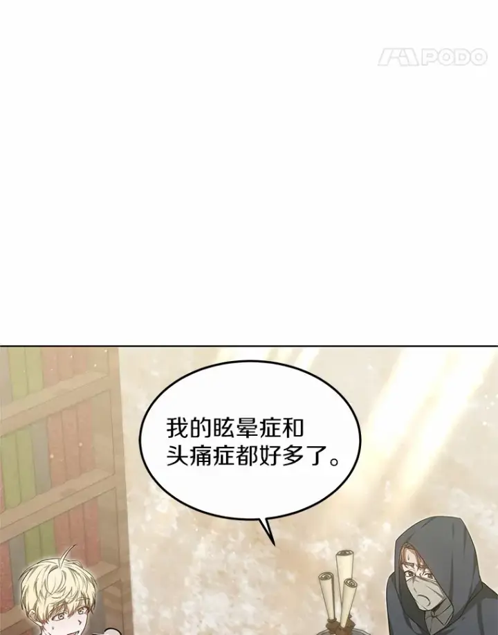 漫画《其实我是SSS级神医》27.不速之客第9张图