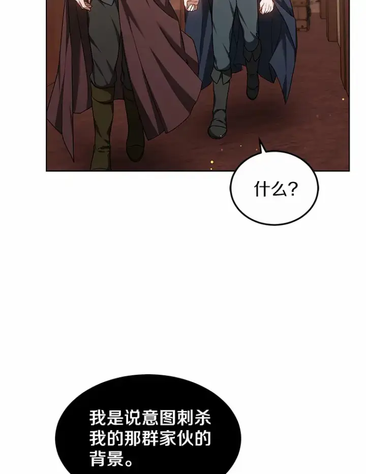 漫画《其实我是SSS级神医》27.不速之客第91张图