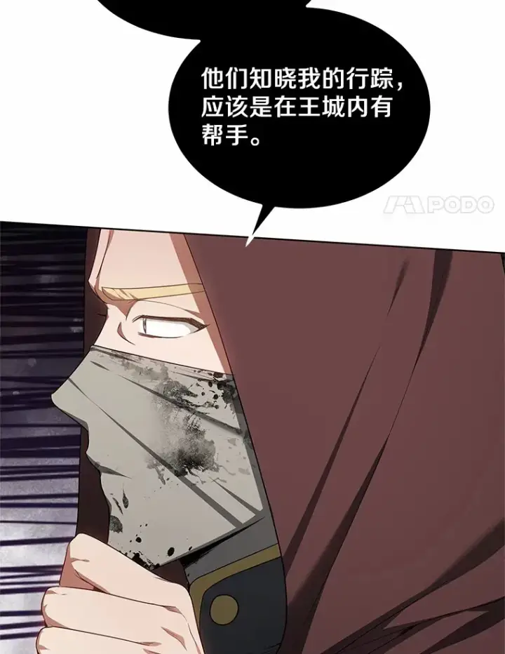 漫画《其实我是SSS级神医》27.不速之客第92张图