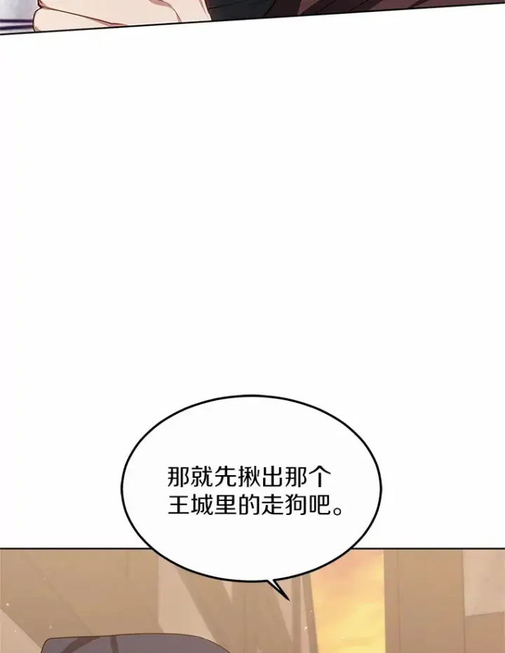 漫画《其实我是SSS级神医》27.不速之客第93张图