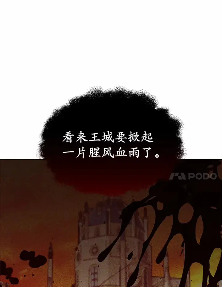 漫画《其实我是SSS级神医》27.不速之客第95张图